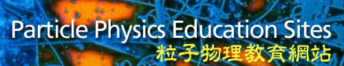 Particle Physics Education Sites